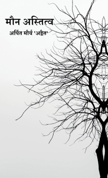 Maun Astitva (Hindi Edition)