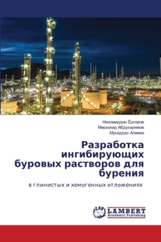 Paperback Разработка ингибирующи&# [Russian] Book