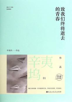 Paperback Cause we will eventually lost youth (platinum edition)(Chinese Edition) [Chinese] Book