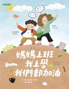 Mom Goes to Work and I Go to School, We All Work Hard