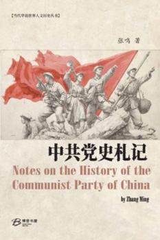 Paperback 中共党史札记: Notes on the History of the Communist Party of China [Chinese] Book