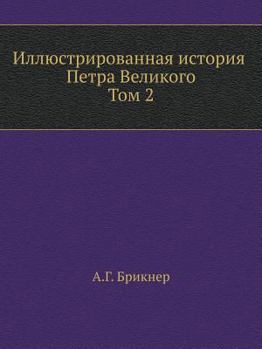Paperback Иллюстрированная истор&# [Russian] Book