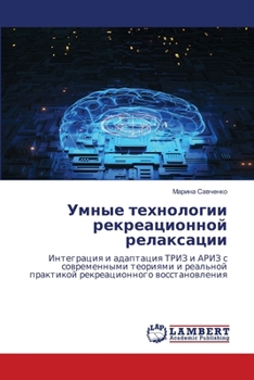 Paperback Умные технологии рекреа& [Russian] Book