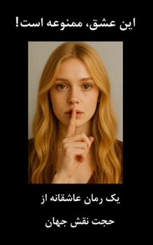 Paperback این عشق، ممنوعه است! / !This Love Is Forbidden: ی Book