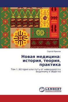 Paperback Novaya Meditsina: Istoriya, Teoriya, Praktika [Russian] Book