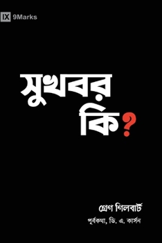 Paperback What Is the Gospel? (Hindu Bengali) [Bengali] Book