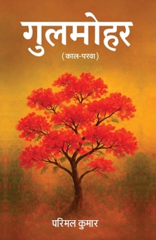 Paperback Gulmohar [Marathi] Book