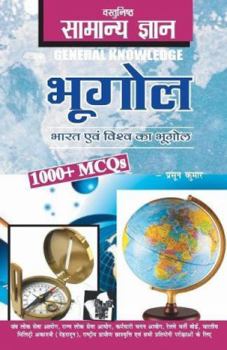 Paperback Objective General Knowledge Geography [Hindi] Book