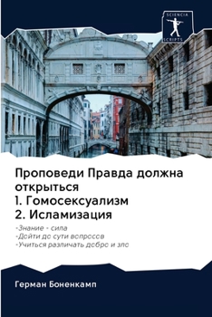 Paperback Проповеди Правда должна [Russian] Book