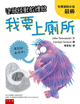 Hardcover The Scribble Monsters Guide to Modern Manners: When You've Gotta Go! [Chinese] Book