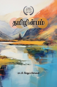 Paperback தமிழின்பம் Thamizh Inbam [Tamil] Book