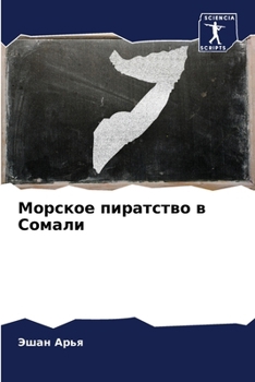 Paperback Морское пиратство в Сома [Russian] Book