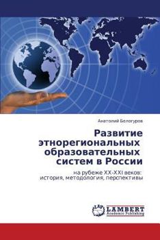 Paperback Razvitie Etnoregional'nykh Obrazovatel'nykh Sistem V Rossii [Russian] Book