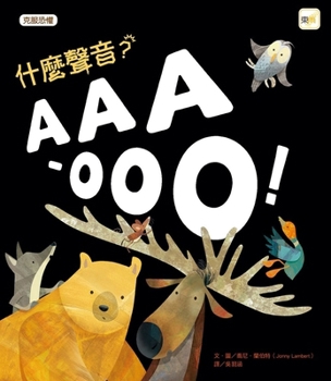 The Great Aaa-Ooo! (Chinese Edition)