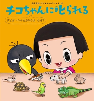 Hardcover Why Do People Have Pets? [Japanese] Book