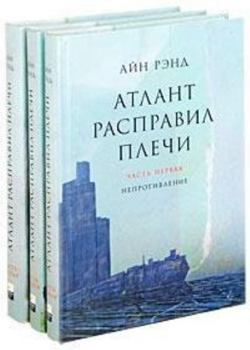 Atlas Shrugged: 3. A is A - Book #3 of the Atlas shrugged