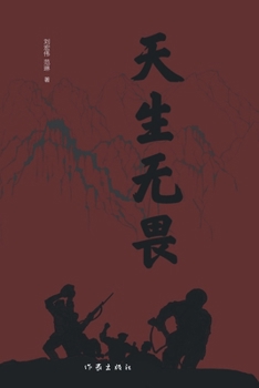 Paperback 天生无畏 [Chinese] Book