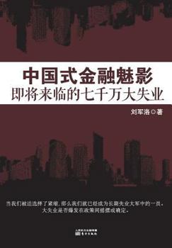 Paperback &#20013;&#22269;&#24335;&#37329;&#34701;&#39749;&#24433; Chinese Financial Phantom [Chinese] Book