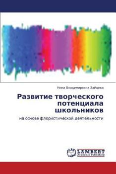 Paperback Razvitie Tvorcheskogo Potentsiala Shkol'nikov [Russian] Book