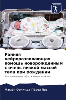 Paperback Ранняя нейроразвивающа&# [Russian] Book