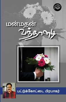 Paperback Manmathan Vanthaanadi [Tamil] Book