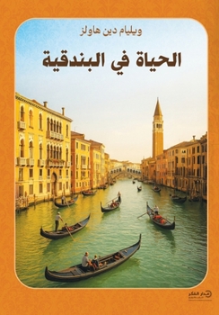 Paperback الحياة في البندقية [Arabic] Book