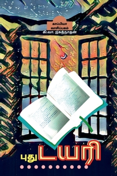 Paperback New Diary / &#2986;&#3009;&#2980;&#3009; &#2975;&#2991;&#2992;&#3007;: &#2965;&#2975;&#3021;&#2975;&#3009;&#2992;&#3016;&#2965;&#3021; &#2965;&#2980;& [Tamil] Book