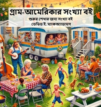 Hardcover গ্রাম-আমেরিকার সংখ্যা বই [Bengali] [Large Print] Book
