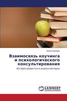 Paperback Vzaimosvyaz' Kouchinga I Psikhologicheskogo Konsul'tirovaniya [Russian] Book
