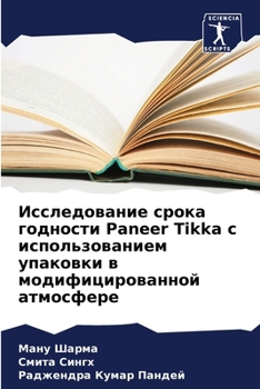 Paperback Исследование срока годн& [Russian] Book