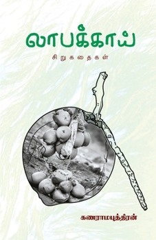 Paperback Laabakkai [Tamil] Book