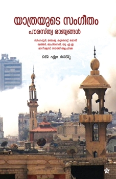 Paperback Yathrayude sangeetham pawrasthya rajyangal [Malayalam] Book