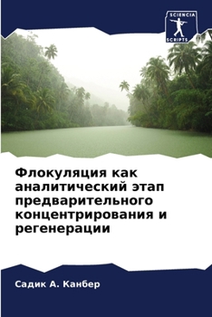 Paperback Флокуляция как аналитич& [Russian] Book