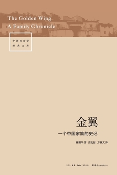 Paperback The Golden Wing: A Family Chronicle/金翼：一个家族的史记 [Chinese] Book