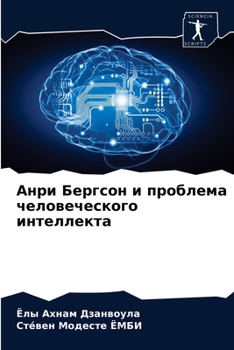 Paperback &#1040;&#1085;&#1088;&#1080; &#1041;&#1077;&#1088;&#1075;&#1089;&#1086;&#1085; &#1080; &#1087;&#1088;&#1086;&#1073;&#1083;&#1077;&#1084;&#1072; &#1095 [Russian] Book