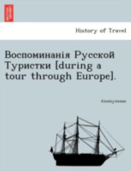 Paperback [During a Tour Through Europe]. [Ukrainian] Book