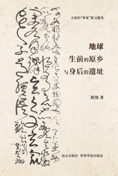 Paperback &#22320;&#29699;&#29983;&#21069;&#30340;&#21407;&#20065;&#19982;&#36523;&#21518;&#30340;&#36951;&#22336; Book