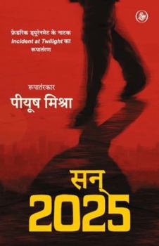Paperback San 2025 [Hindi] Book