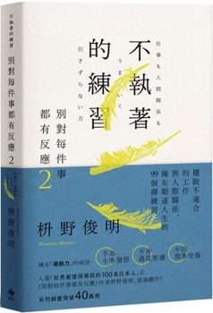 Paperback Don't React to Everything 2: The Practice of Non-Attachment [Chinese] Book