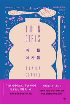 Paperback Thin Girls [Korean] Book