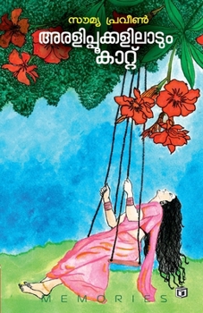 Paperback Aralippookkaliladum Kaattu [Malayalam] Book