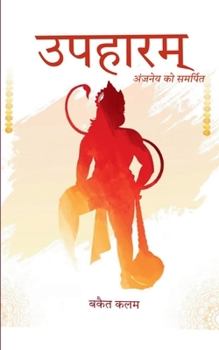 Paperback उपहारम् [Hindi] Book