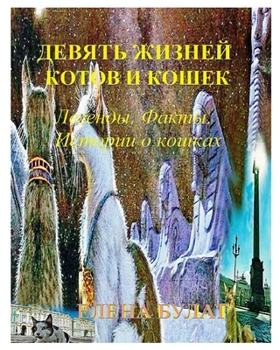 Paperback &#1044;&#1077;&#1074;&#1103;&#1090;&#1100; &#1046;&#1080;&#1079;&#1085;&#1077;&#1081; &#1050;&#1086;&#1090;&#1086;&#1074; &#1080; &#1050;&#1086;&#1096 [Russian] Book