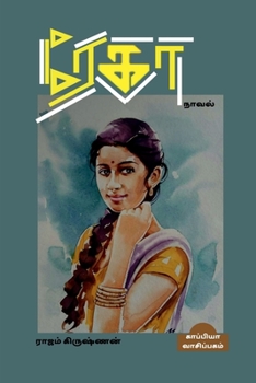 Paperback REKHA (Novel) / ரேகா [Tamil] Book