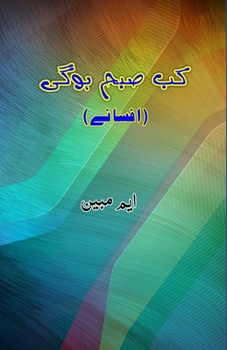 Kab Subah Hogi: (Short Stories)