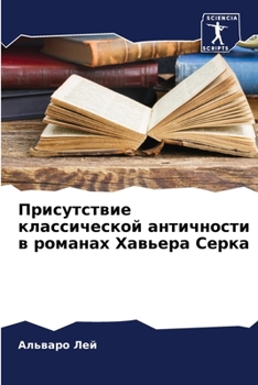 Paperback Присутствие классическ&# [Russian] Book
