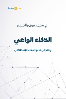 Paperback الذكاء الواعي [Arabic] Book