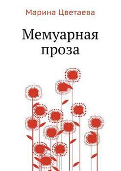 Paperback Memuarnaya proza [Russian] Book