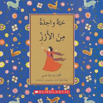 Paperback ONE GRAIN OF RICE (MY ARABIC LIBRARY) Book