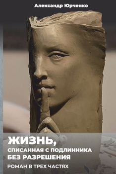 Paperback ЖИЗНЬ, СПИСАННАЯ С ПОДЛИН [Ukrainian] Book